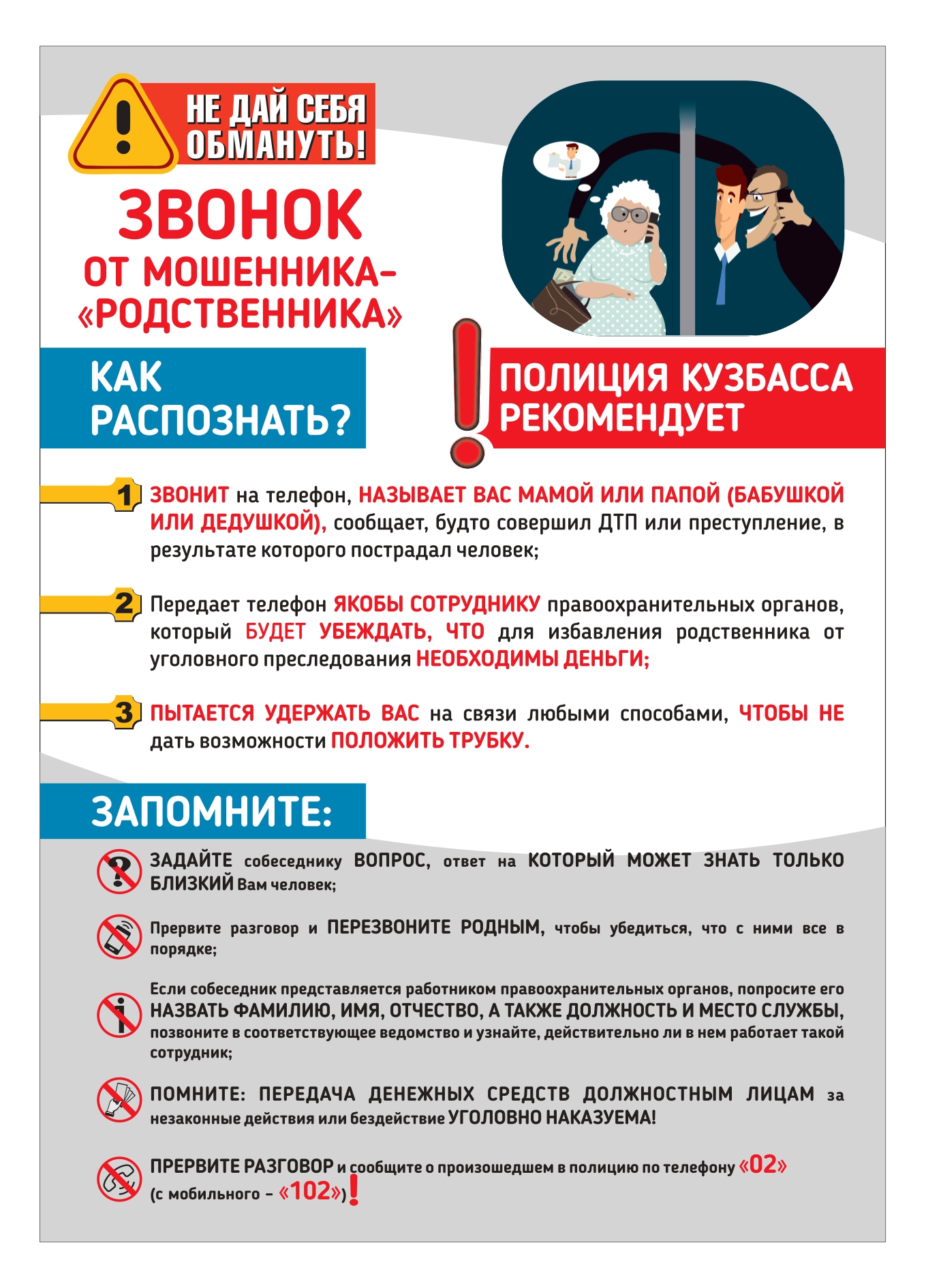 все памятки_профилактика мошенничеств_page-0005.jpg